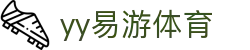 易游·YY(中国)集团股份有限公司 - 官方网站